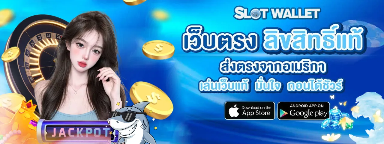 เกม สล็อต วอ ล เล็ ท